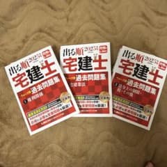 2025年版 出る順宅建士 ウォーク問 過去問題集 - メルカリ
