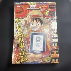 週刊少年ジャンプ2015年30号 ONEPIECEギネス世界記録認定記念号 - メルカリ