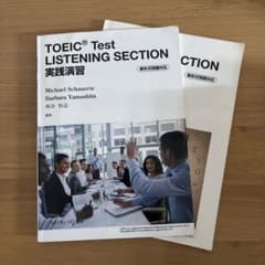 TOEIC Test LISTENING SECTION 実践演習のサムネイル