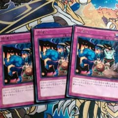 遊戯王 手違い ミステイク 3枚セットのサムネイル