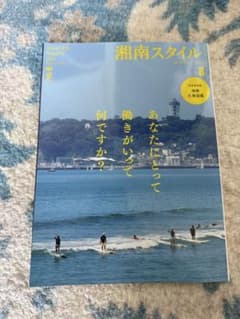 湘南スタイル magazine 2025年8月号のサムネイル