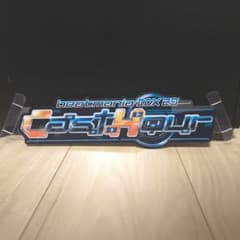 beatmania IIDX 29 CastHour 装飾アクリルPOPのサムネイル