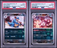 ニドクイン ニドキング マスターボール PSA10 連番 - メルカリ