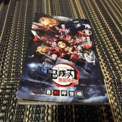 劇場版鬼滅の刃無限列車編のサムネイル