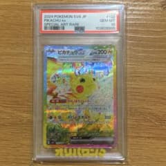 た*ま様 ポケモンカードピカチュウexSAR PSA10 SV8132/106美 | Mercari