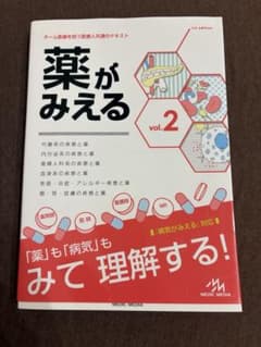 薬がみえる = Pharmacology:An Illustrated Ref…のサムネイル