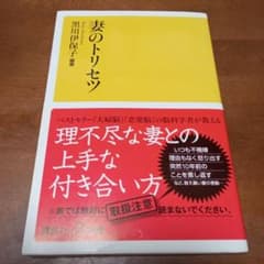 妻ノトリセツのサムネイル