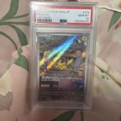 ス*認様 ピカチュウ AR PSA10のサムネイル