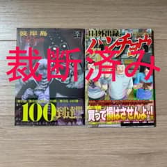 裁断済み】彼岸島 48日後… 51巻／1日外出録ハンチョウ 21巻