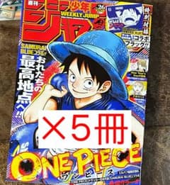 新品美品付録完備】 週刊少年ジャンプ 2026年6月8日号 日本代表 3冊