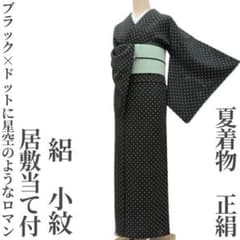 ゆめsaku 美品 夏着物 正絹 紗 居敷当て付 手縫い仕立て 色無地P-103 ゆめsaku 夏着物 正絹 絽 居敷当て付 高級手縫い仕立て 小紋 P-113