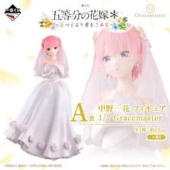 五等分の花嫁　一番くじ　五つ子より愛をこめて　 A賞 G賞　中野一花　フィギュア m51185129868_1.jpg?1761379358