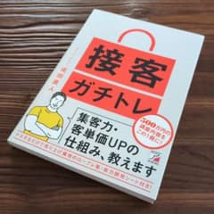 接客ガイドレ 佐田直人著のサムネイル
