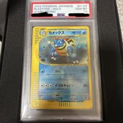 PSA10】 カメックス トリプルゲットキャンペーン 旧裏 プロモ - メルカリ