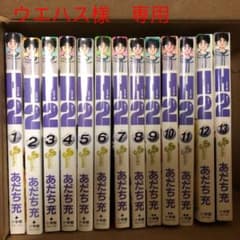 H2 1巻~13巻のサムネイル