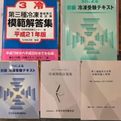 冷凍機械責任者・販売主任者 試験対策テキスト・問題集 5冊セットのサムネイル