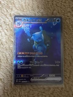 ポケモンカード　カメックスex sarのサムネイル