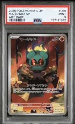 【PSA9】 ポケモンカードゲーム マーシャドー AR M1L 069/063のサムネイル
