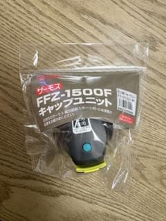 サーモス FFZ-1500F キャップユニット　1.5リットルのサムネイル