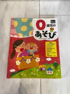 年齢別保育資料シリーズ（0歳児のあそび・1歳児のあそび・2歳児のあそび）のサムネイル