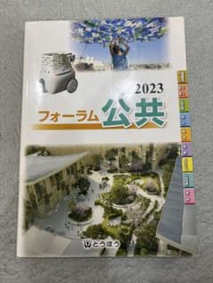 フォーラム 公共 2023のサムネイル