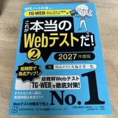 これが本当のWebテストだ! 2 2027年度版のサムネイル