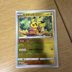 h*y様 ピカチュウ モンボ　ポケモンカードのサムネイル