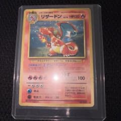 渦巻きホロ】旧裏 リザードン とりかえっこプリーズ キャンペーン