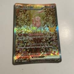 ミュウex SARのサムネイル