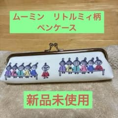 ムーミン リトルミイ がま口 ペンケース ポーチのサムネイル