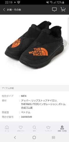 THE NORTH FACE×BEAMS　ヌプシブーティーのサムネイル