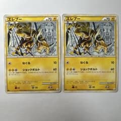 ポケモンカード エレブー 2枚セット L3 029/080 絶版 - メルカリ