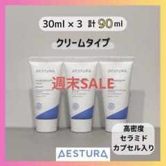 週末SALE【新品】アトバリア365クリーム 3本のサムネイル