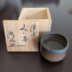 備前焼 ぐい呑 木村微風 共箱付き - メルカリ