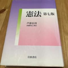 憲法のサムネイル