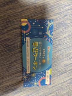 【専用】コロナワールド映画無料チケットのサムネイル