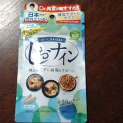 46）しおナイン（48カプセル）のサムネイル