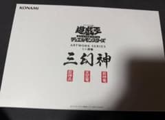 遊戯王 三幻神 ミニ掛け軸 墨絵 - メルカリ