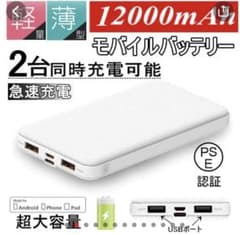 モバイルバッテリーのサムネイル