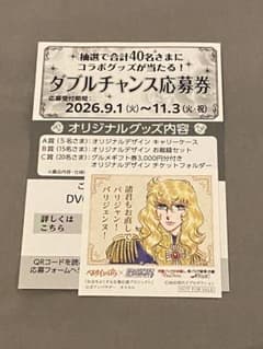 【非売品】ベルサイユのばら オスカル ステッカーのサムネイル