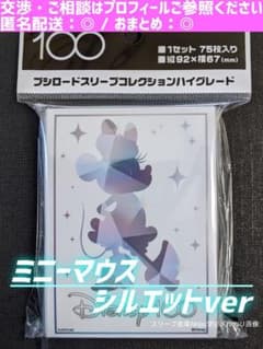 ブシロードスリーブHG ディズニー100 ◇ ミニーマウス シルエットver