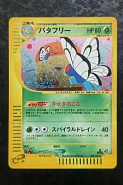 ポケモンカードe バタフリー キラカード - メルカリ