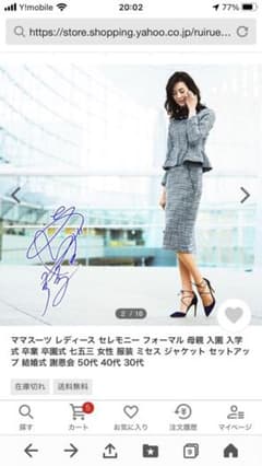 ser♡様専用　　フォーマルスーツ　　入学式　入園式のサムネイル