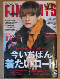 FINEBOYS 2020年12月号 平野紫耀 表紙のサムネイル