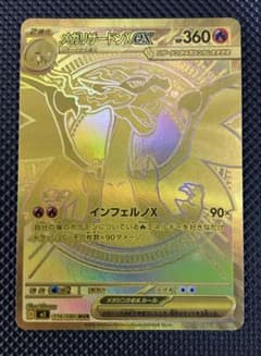 【即日発送】メガリザードンXex MUR