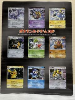 ポケモン映画プレミアムカードコレクション2008 ポケモン映画プレミアムカードコレクション 2008 - メルカリ