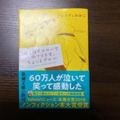 ぼくはイエローでホワイトで、ちょっとブルーのサムネイル