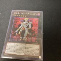 遊戯王 交血鬼－ヴァンパイア・シェリダン　シークレットのサムネイル