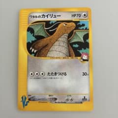 ワタルのカイリュー ○ ポケモンカード☆VS 100/141 - メルカリ