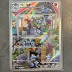 ゴーリキー AR SV2a ポケモンカード151 177/165のサムネイル